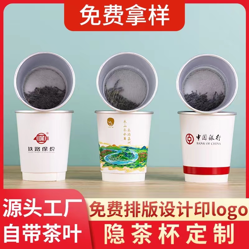 雙層中空鋁箔紙杯、帶茶葉的隱茶杯 廣告紙杯定制 一次性喝水紙杯定制 金箔杯，銀箔杯，隱茶杯 1000個(gè)